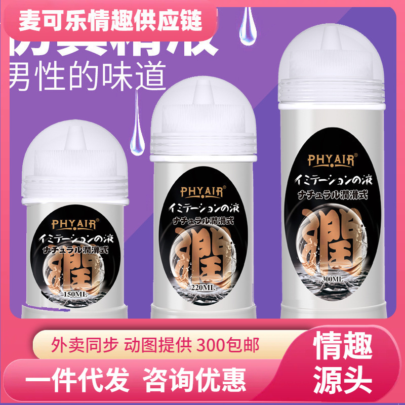 PHYAIR simulación semen cuerpo humano lubricante hidratante lubricación gusto masculino productos sexuales para adultos al por mayor