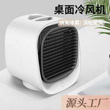 跨境新款迷你冷风机加湿usb风扇便携式桌面办公家用空调扇