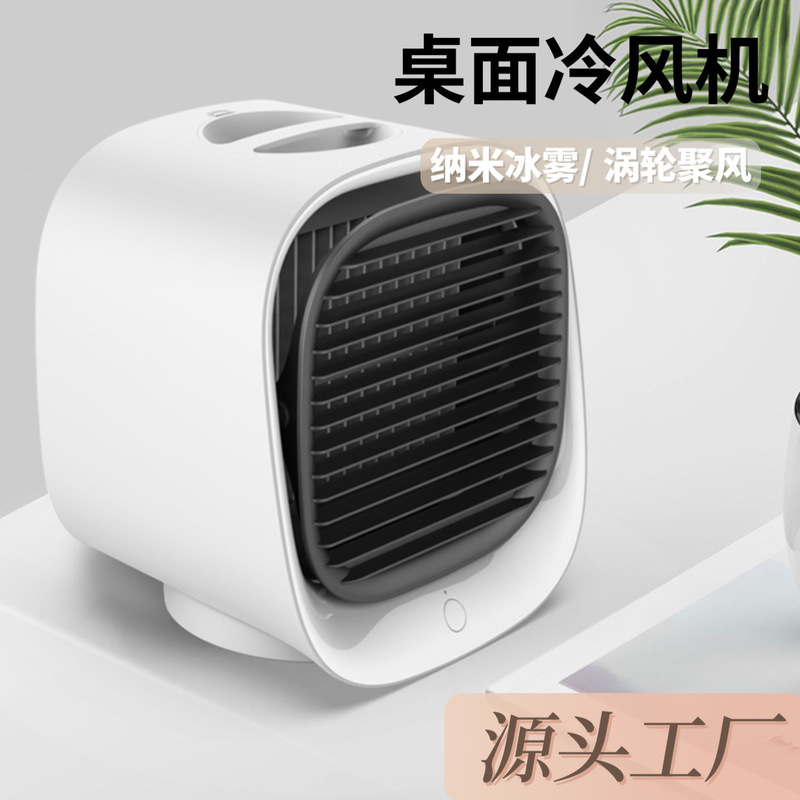 新款迷你冷风机加湿usb风扇便携式桌面办公家用空调扇|undefined