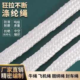 飞机绳 捆绑绳降落伞绳牛缰绳拉马编织耐磨耐用户外农用大棚压膜