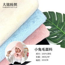 现货加厚小兔毛620g超无光童装防风帽家纺面料经编仿兔毛长毛绒
