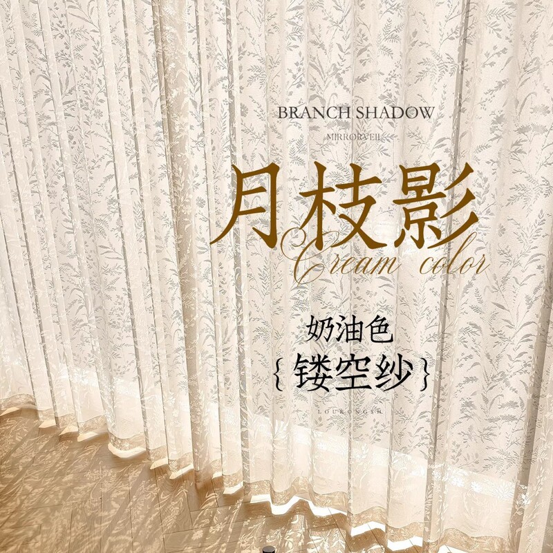 Moon Branch Shadow White Sheer Curtain French Style Small Curtain Light Blocking 2026 New Model Bedroom High-End Feel Light-Transmitting but Not See-Through Living Room Fabric Moon Branch Shadow White Sheer Curtain French Style Small Curtain Light Blocking 2026 New Model Bedroom High-End Feel Light-Transmitting but Not See-Through Living Room Fabric