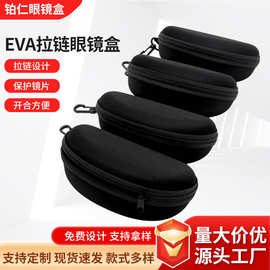 EVA拉链眼镜盒防风镜太阳镜墨镜大号大框架便携抗压收纳拉链包
