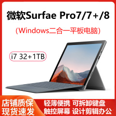 Surface Pro7/7+ Windows二合一平板电脑12寸触摸屏32G内存4G上网