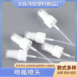 喷头旅行分装瓶化妆品泵瓶18牙塑料喷雾头水乳分装瓶酒精喷雾喷头