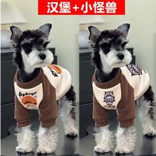 买一送一宠物猫咪狗狗秋冬雪纳瑞衣服拼色汉堡加绒卫衣中小大型
