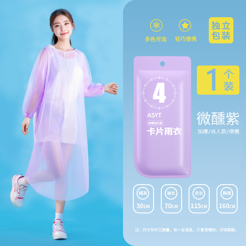 성인 - 팁시 퍼플