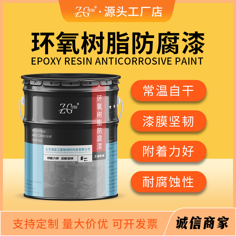厂家批发耐磨耐酸碱环氧树脂防腐油漆 钢结构化工厂设备管道用漆