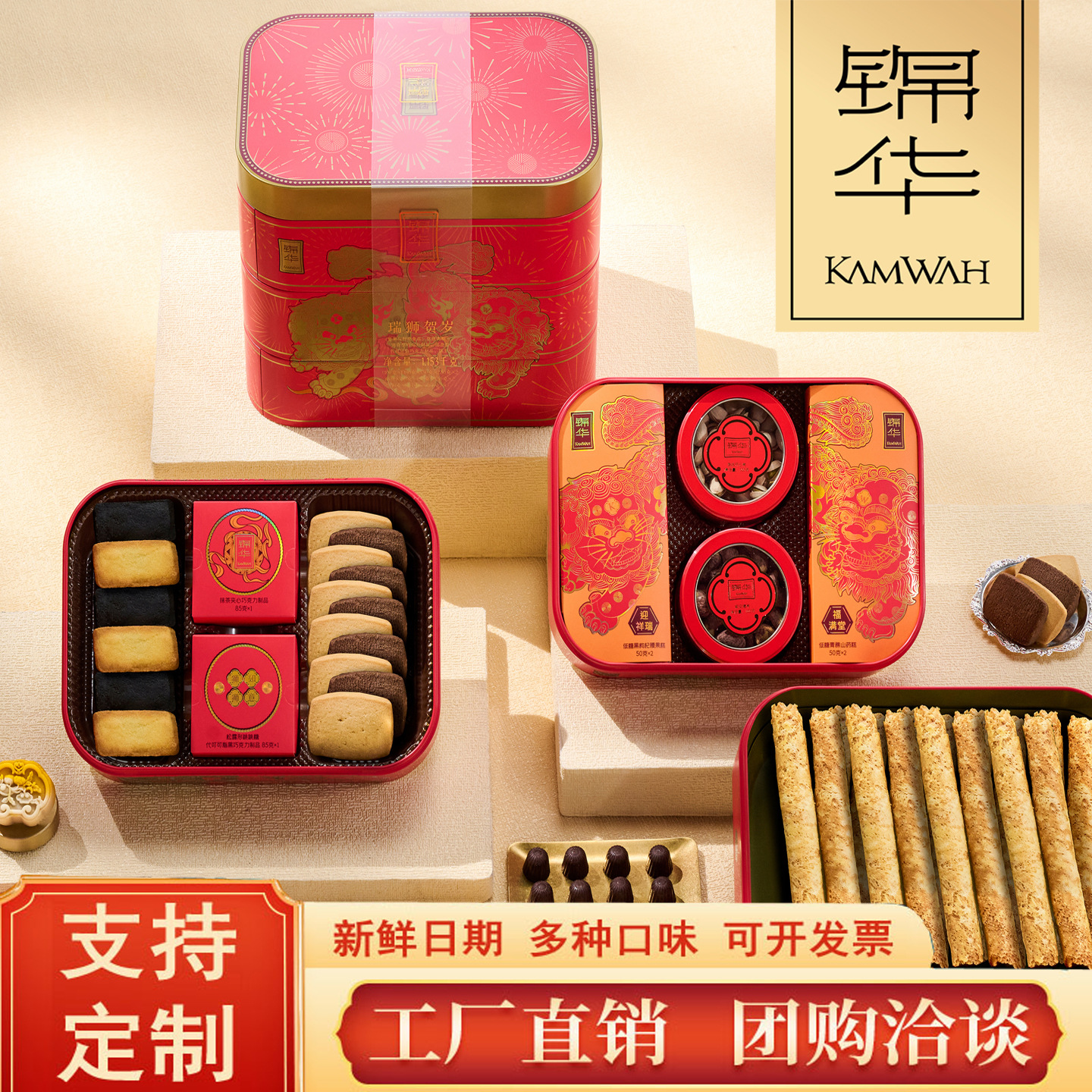 新款锦华礼坚果礼盒装混合糕点高端零食单位员工送礼年货福利团购