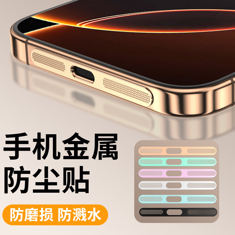 Suitable for Apple 16 Dustproof Net Iphone16Promax Mobile Phone Speaker Hole Dustproof Sticker Ip15Pro Speaker