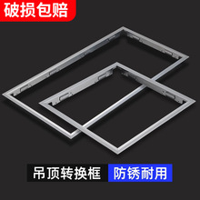 TRIAC集成吊顶转换框平板灯浴霸转接框铝合金边框300X300X600