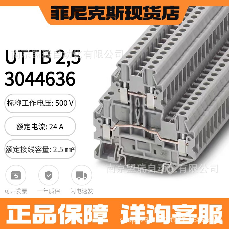 德国菲尼克斯双层接线端子 UTTB 2.5 - 3044636 螺钉连接2.5方双