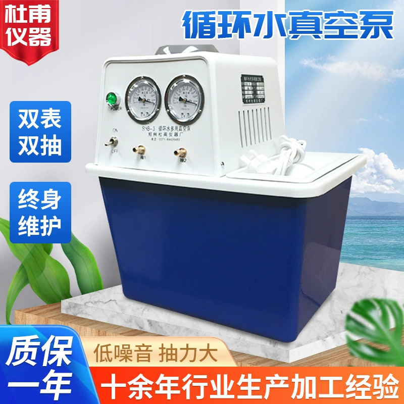 Прямая поставка с фабрики, настольный циркуляционный водяной вакуумный насос Dufu, пожизненное обслуживание, высокая всасывающая циркуляционная водяная вакуумная помпа