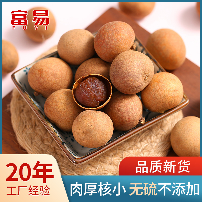 新货桂圆干整箱8A带壳龙眼肉厚核小桂圆玉灵膏休闲零食桂圆肉批发