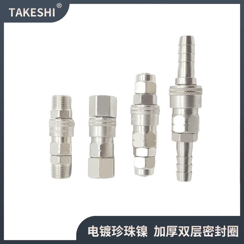 TAKESHIC式自锁快速接头气动工具空压机软管气泵气管公母快插SM/P