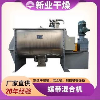 辣椒粉不锈钢螺带混合机 面粉螺带混合机调味料槽型混合机 厂家