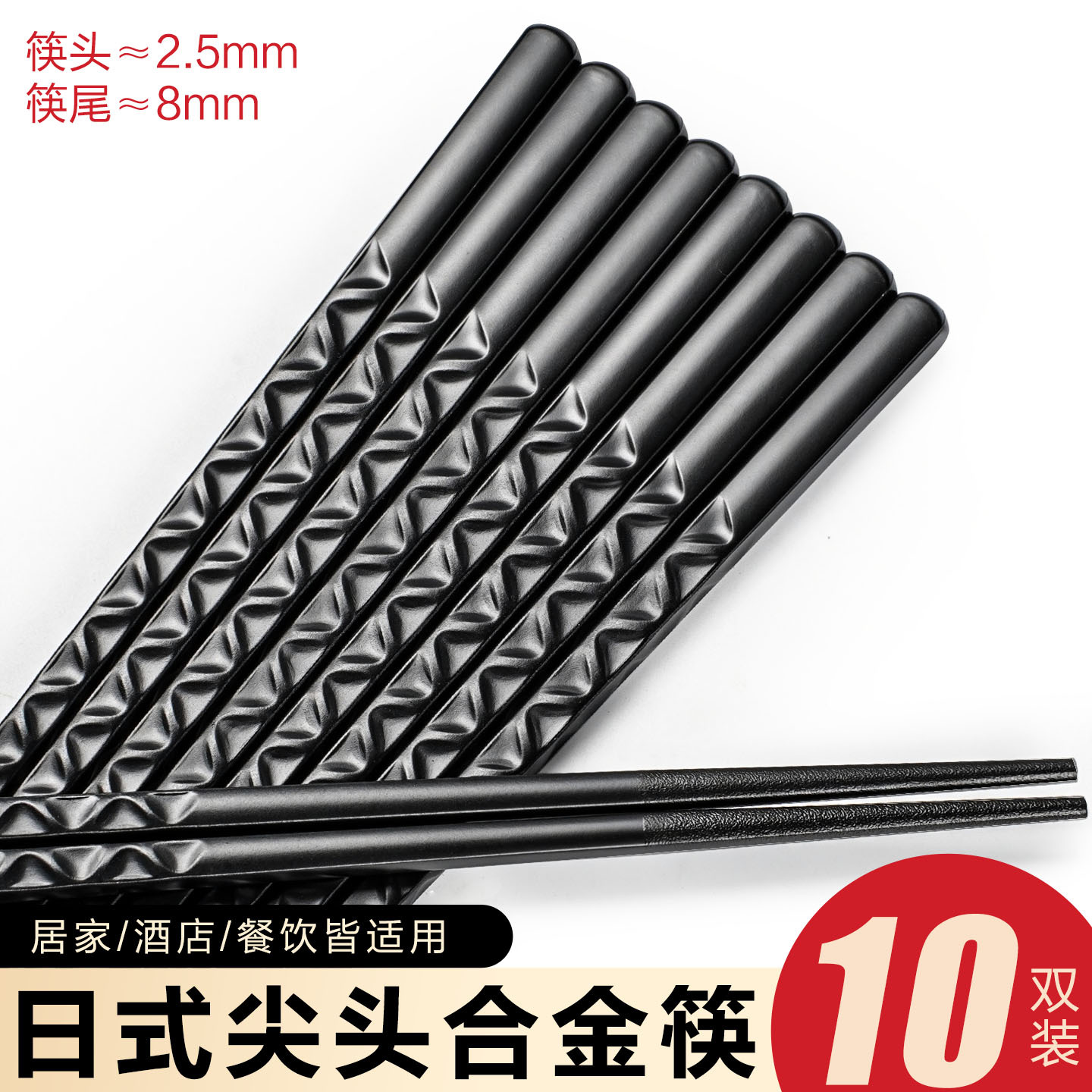 10 palillos de aleación japonesa doble restaurante comercial sushi especial punta hexagonal anti-mould resistente a altas temperaturas antideslizante de alta calidad