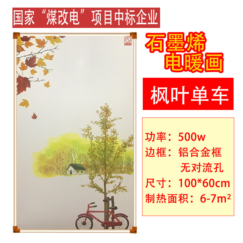 炭素結晶壁暖壁画電気ヒーター全屋暖房器家庭用省エネグラフェン暖房シート壁掛け式電熱板|undefined