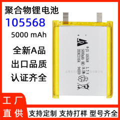 嘉尚105568ポリマーリチウム電池5000容量3.7v充電宝電池5千ミリアンペアのソフトパック電池