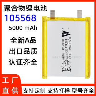 嘉尚105568聚合物鋰電池5000容量3.7V充電寶電池五千毫安軟包電芯