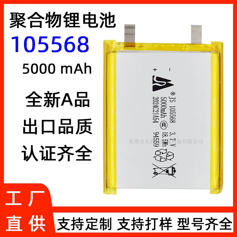 105568 полимерная литиевая батарея ёмкостью 5000 3.7V зарядное сокровище батарея 5,000 маh мягкий пакет ядро ядро