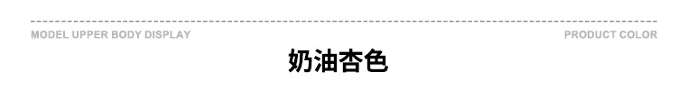 颜色标-奶油杏色.jpg