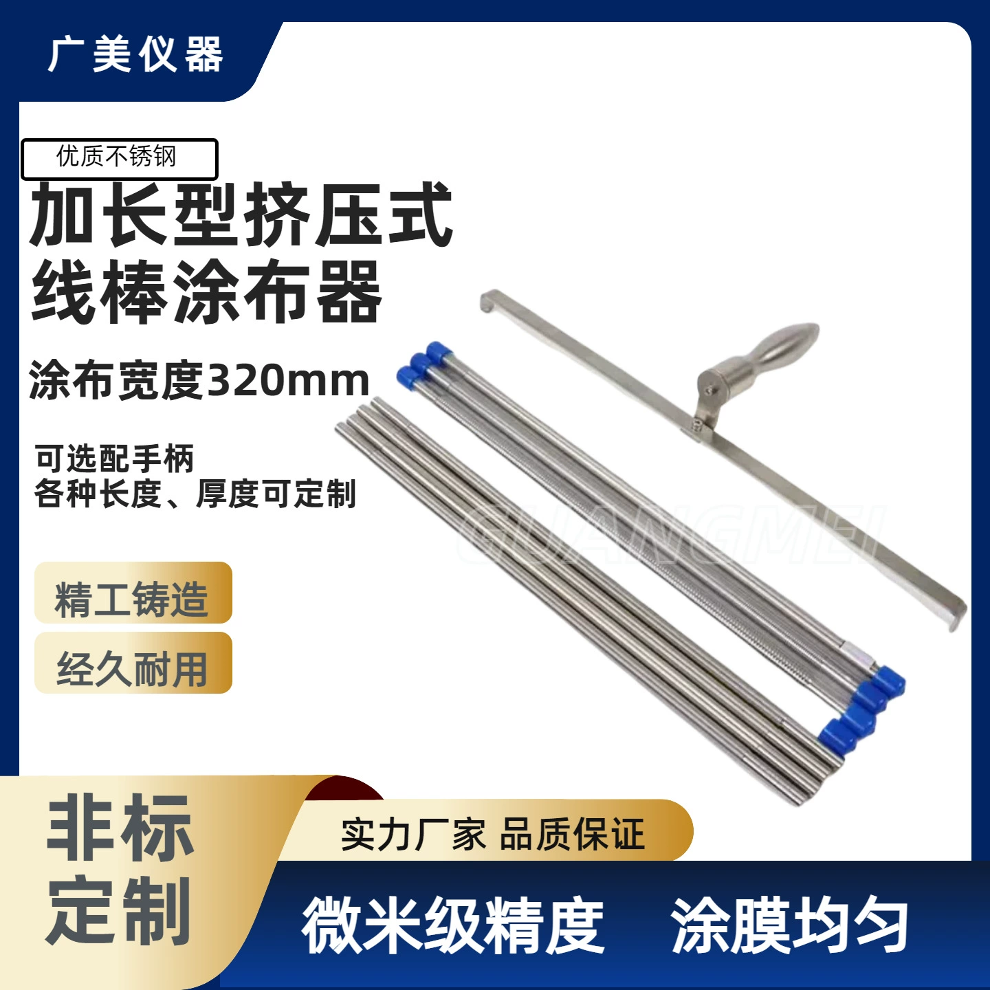 Аппликатор для нанесения покрытия на пруток 0-600 мкм, эффективная ширина 320 мм, удлиненный экструзионный аппликатор для клеевых эмульсий