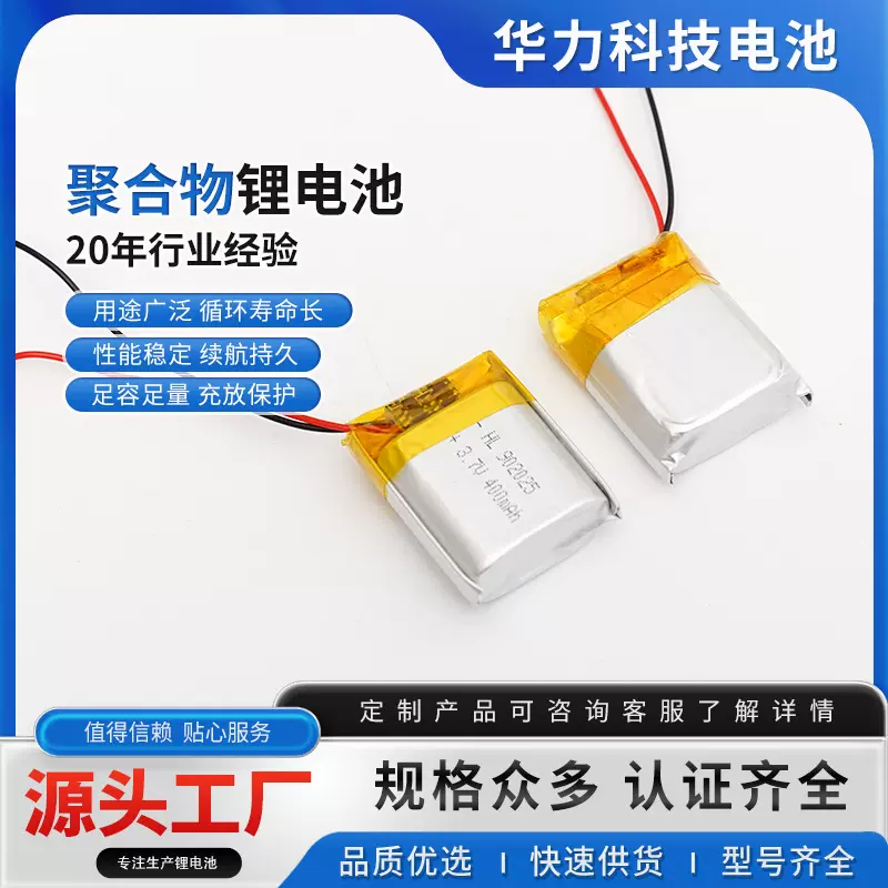 蓝牙对耳锂电池902025耳机3.7V 400电池便携式音箱录音笔数码设备