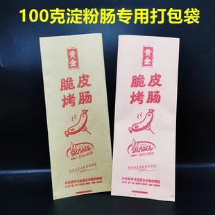 100g extra large starch sausage paper bag gold crispy sausage special paper bag oil-proof thickened disposable packing bag