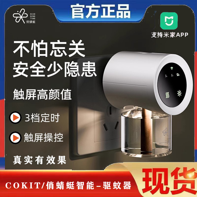 Cokit/Smart Electric Mosquito Repellent Heater Electric Mosquito Repellent Liquid Odorless Baby Household Mosquito Repellent Pregnant and Infant