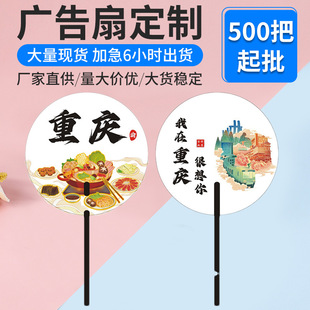 Advertising Fan in Stock City Check-In Photo Landmark Fan Scenic Spot Promotional Advertising Fan One-Handle Small Fan Customization