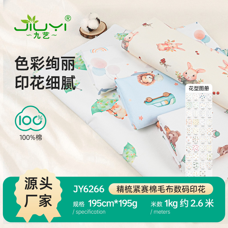 数码印花a类全棉面料40s直喷印花棉毛布家居服布料针织纯棉双面布