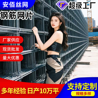 定制建筑焊接网片地面工程混凝土防抗裂铁丝网片加粗带肋钢筋网片