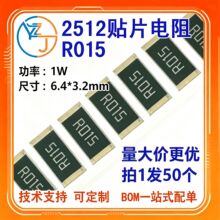 2512贴片电阻 R015 0.015欧 15mR 1W金属膜 精度1%