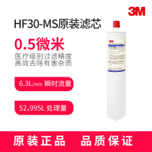 3M净水器滤芯BREW130替换主滤芯HF30MS精滤芯