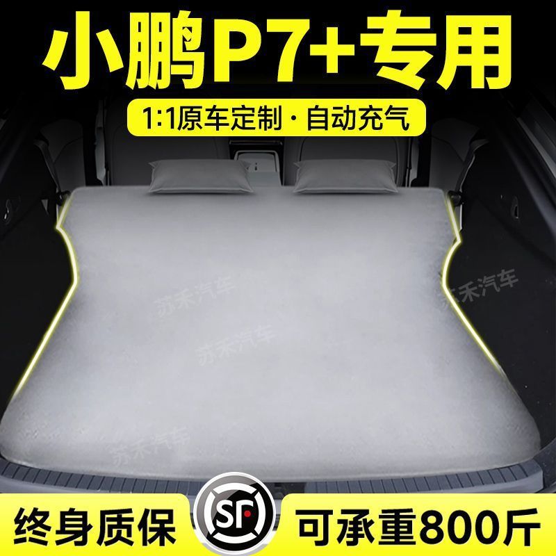 适用于小鹏P7+后备箱充气床垫气垫床充气床后排睡垫车载床后座睡|undefined