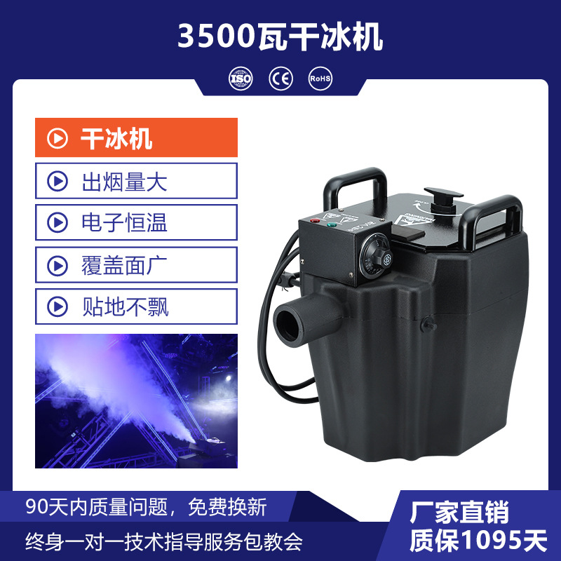 Etapa boda auditorio 3500W máquina de hielo seco barra de la escuela rendimiento actividad máquina de humo al aire libre pulverizador de humo de tierra