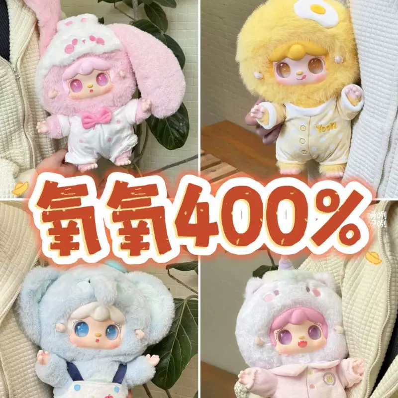 Мягкая игрушка-кукла Yookii Oxygen 400% Cute Pet Dreamland, плюшевая слепая коробка, модная игрушка