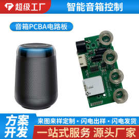 柔性线路板 智能音响控制电路板 来图来样抄板PCB电路板开关开发