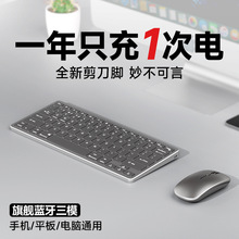 无线蓝牙键盘鼠标套装笔记本电脑办公打字静音充电款键鼠适用华为