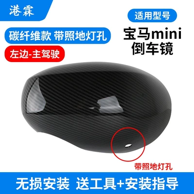 Rear mirror/rearview mirror assembly | Mirror Housing Rearview Mirror - 19-24-models-black-shell-carbon-fiber-model-with-floor-light-hole-main-driver-on-the-left-f55-f56