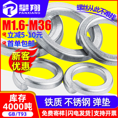 304不锈钢弹垫开口弹簧垫片镀锌弹簧垫圈弹性弹垫M2/M3/M4/M5/M6|ms