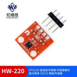 HTU21D 温湿度传感器 传感器模块 替代简单 SHT15 精度传感器