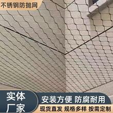不锈钢防坠网学校高楼防护网植物攀爬阳台防护儿童安全网