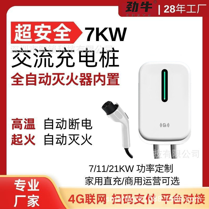 欧标新能源电动汽车7KW32A交流充电桩比亚迪特斯拉五菱可扫码刷卡