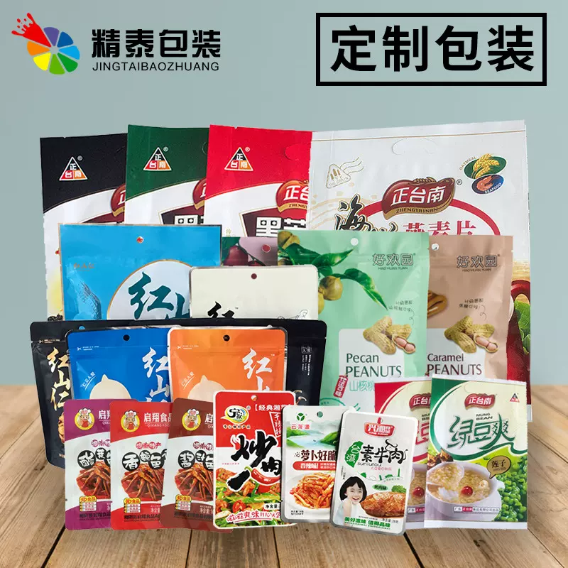 塑料包装袋真空食品包装袋铝箔袋彩印复合卷膜自立袋源头工厂