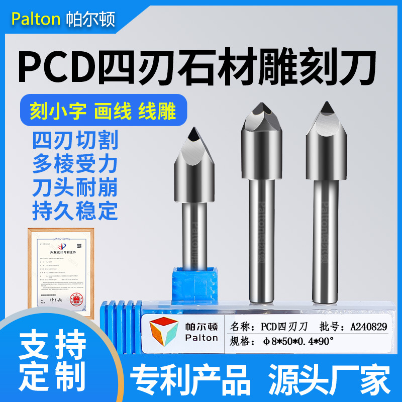 帕尔顿PDC四刃石材刻字金刚石雕刻刀 花岗岩青石墓碑雕刻机刀具