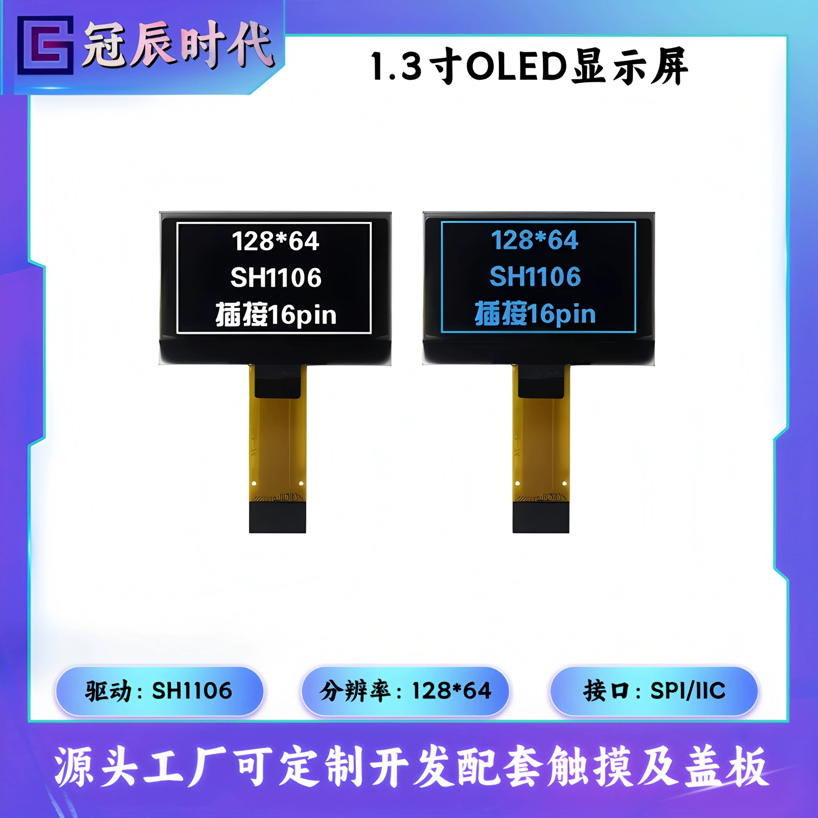 1.3-inch OLED display 128*64SH1106 driver IIC/SPI interface welding plug-in LCD screen