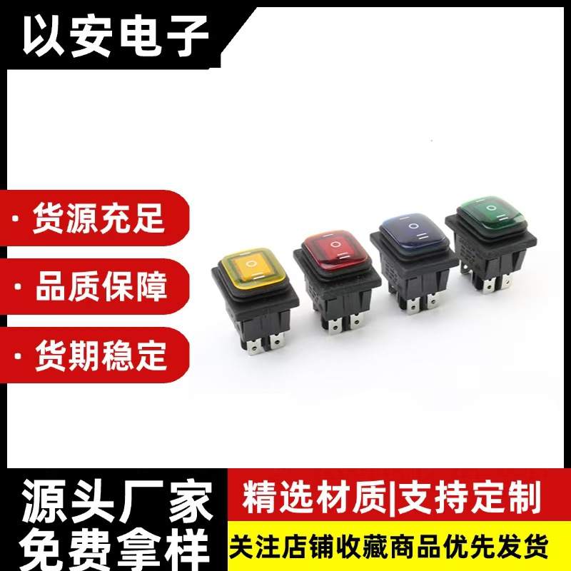 KCD4防水船型开关12V24v 4脚2挡带灯 防水防尘翘板带灯电源开关