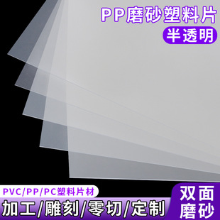 PP board frosted translucent plastic sheet hard film pvc sheet high light transmission background compartment baffle can be cut